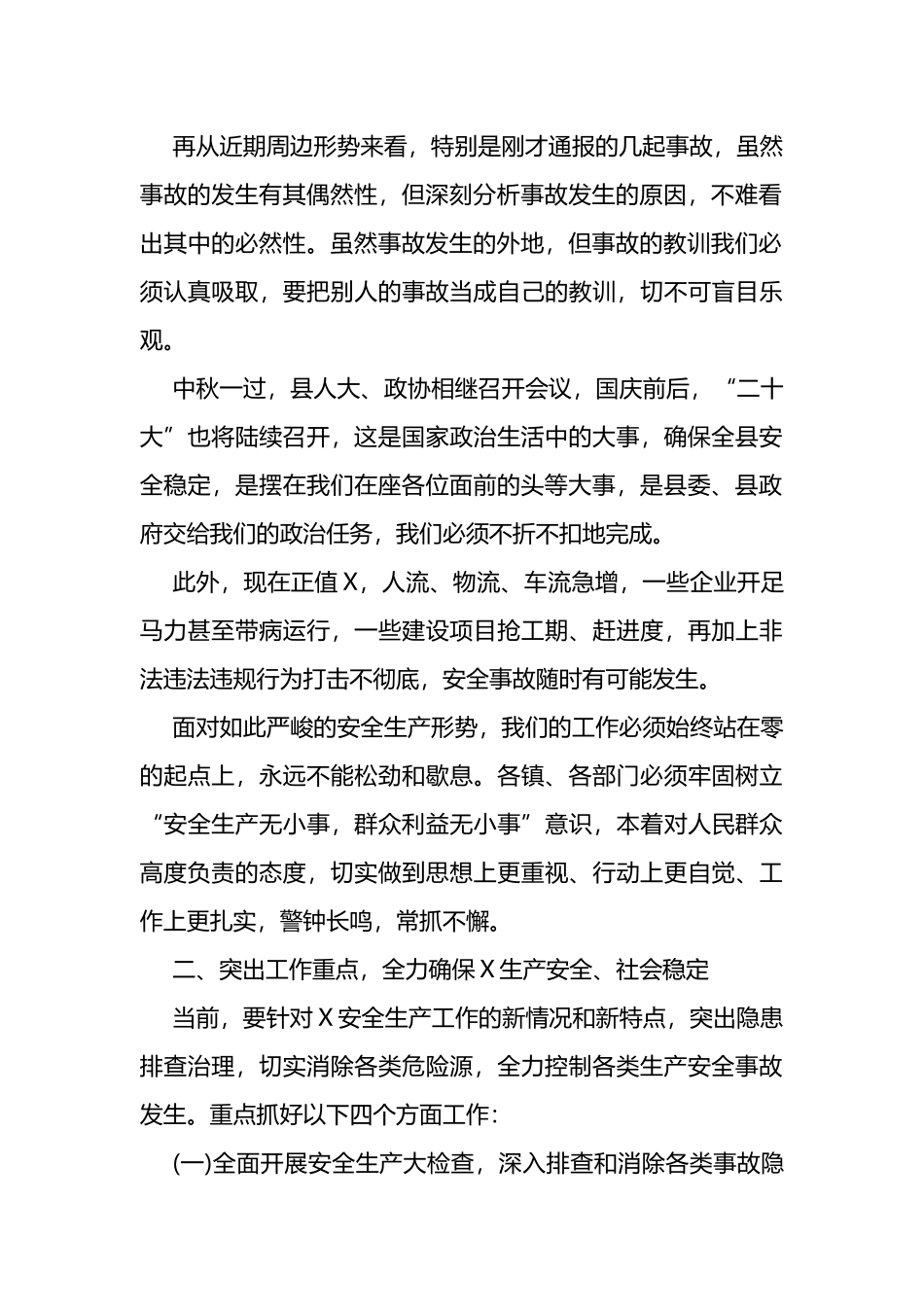 县委书记在国庆期间安委会工作会议上的讲话_第2页