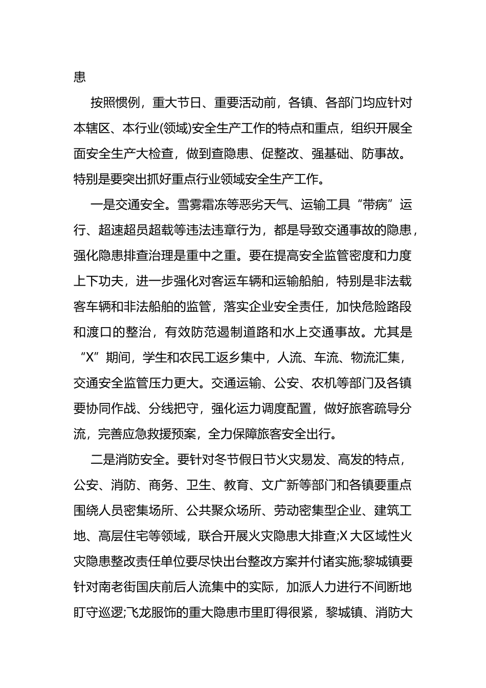 县委书记在国庆期间安委会工作会议上的讲话_第3页