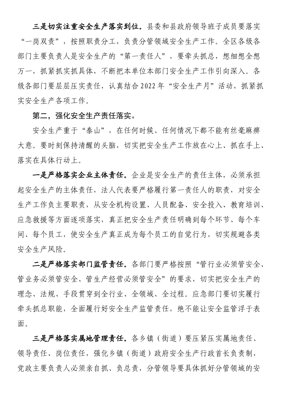 县委书记在全县安全生产工作推进会上的讲话_第2页