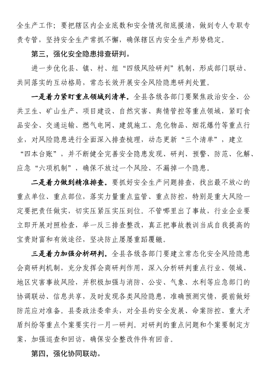 县委书记在全县安全生产工作推进会上的讲话_第3页