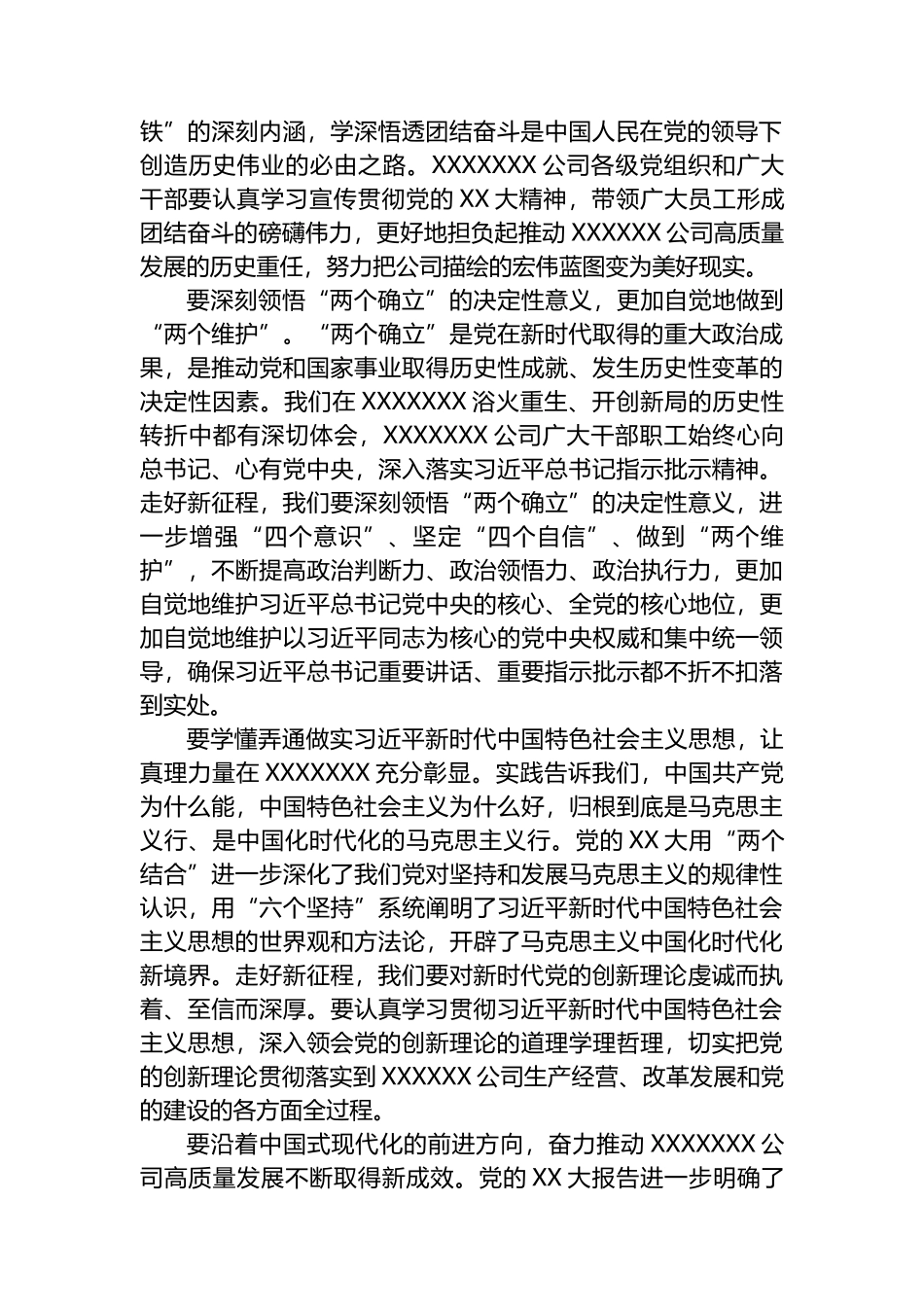 国企党委书记在党委理论学习中心组党的盛会精神专题学习会上的交流发言材料_第2页