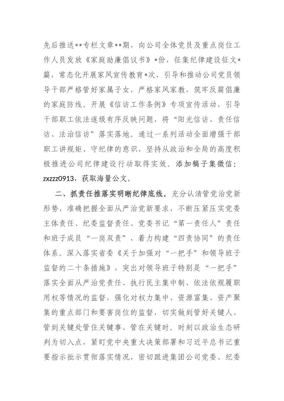 公司党委关于2022年党的纪律建设汇报材料_第2页