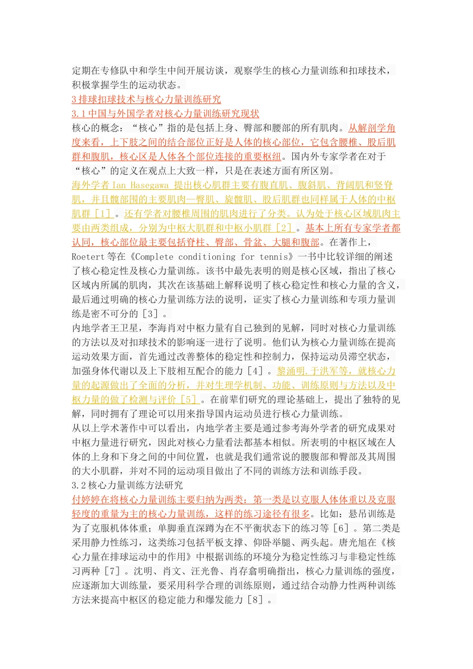 核心力量训练对排球扣球技术的影响分析_第3页