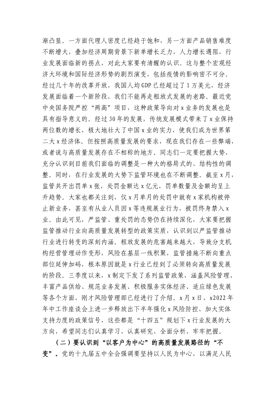 国企党委书记在风险管理委员会上的讲话_第2页