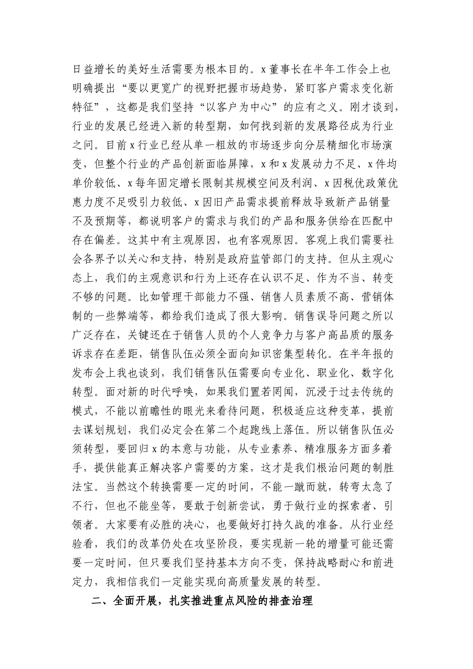 国企党委书记在风险管理委员会上的讲话_第3页