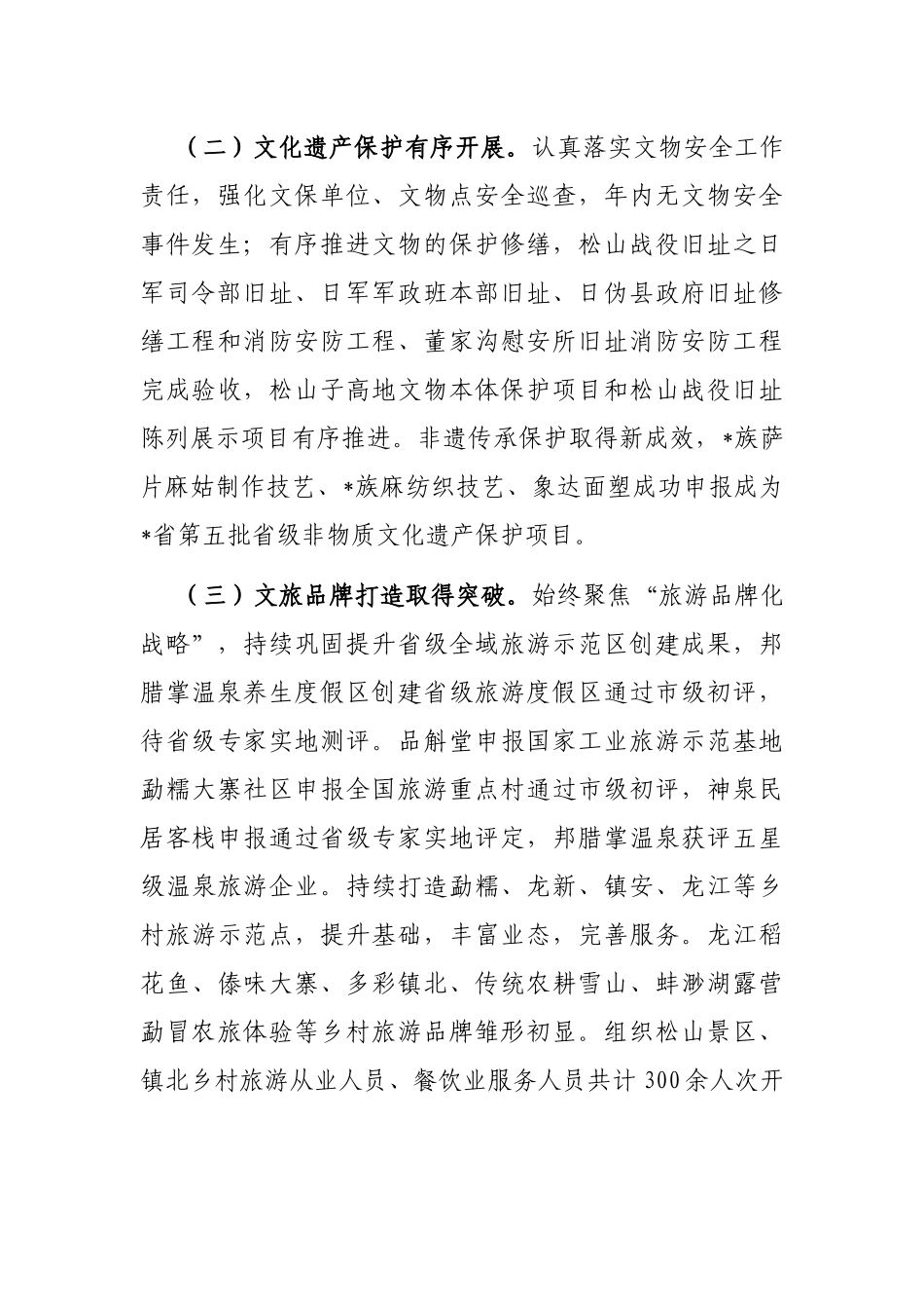 县文化和旅游局2022年工作总结及2023年工作计划_第2页