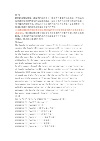 核心区力量对跨栏技术的影响