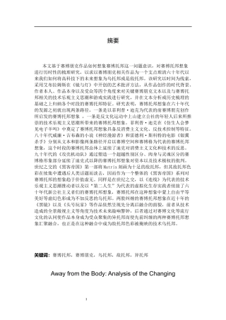 离身之境：赛博托邦的文化意涵流变