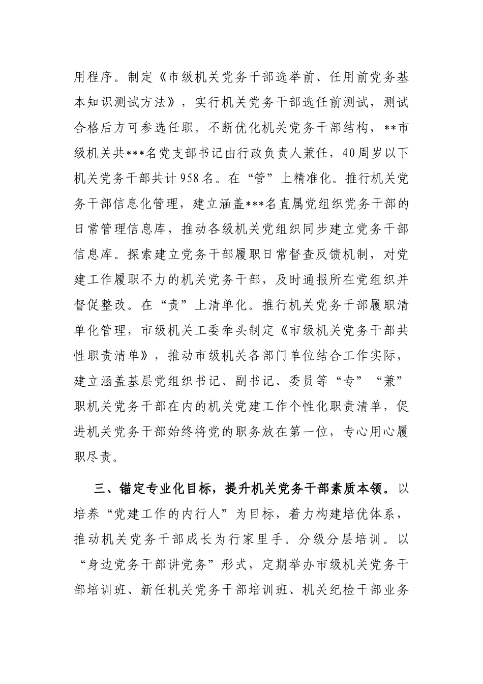 关于2022年全市机关党务干部队伍建设工作总结_第3页