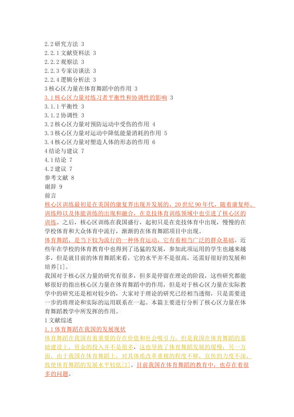 核心区力量在体育舞蹈教学中的作用_第2页