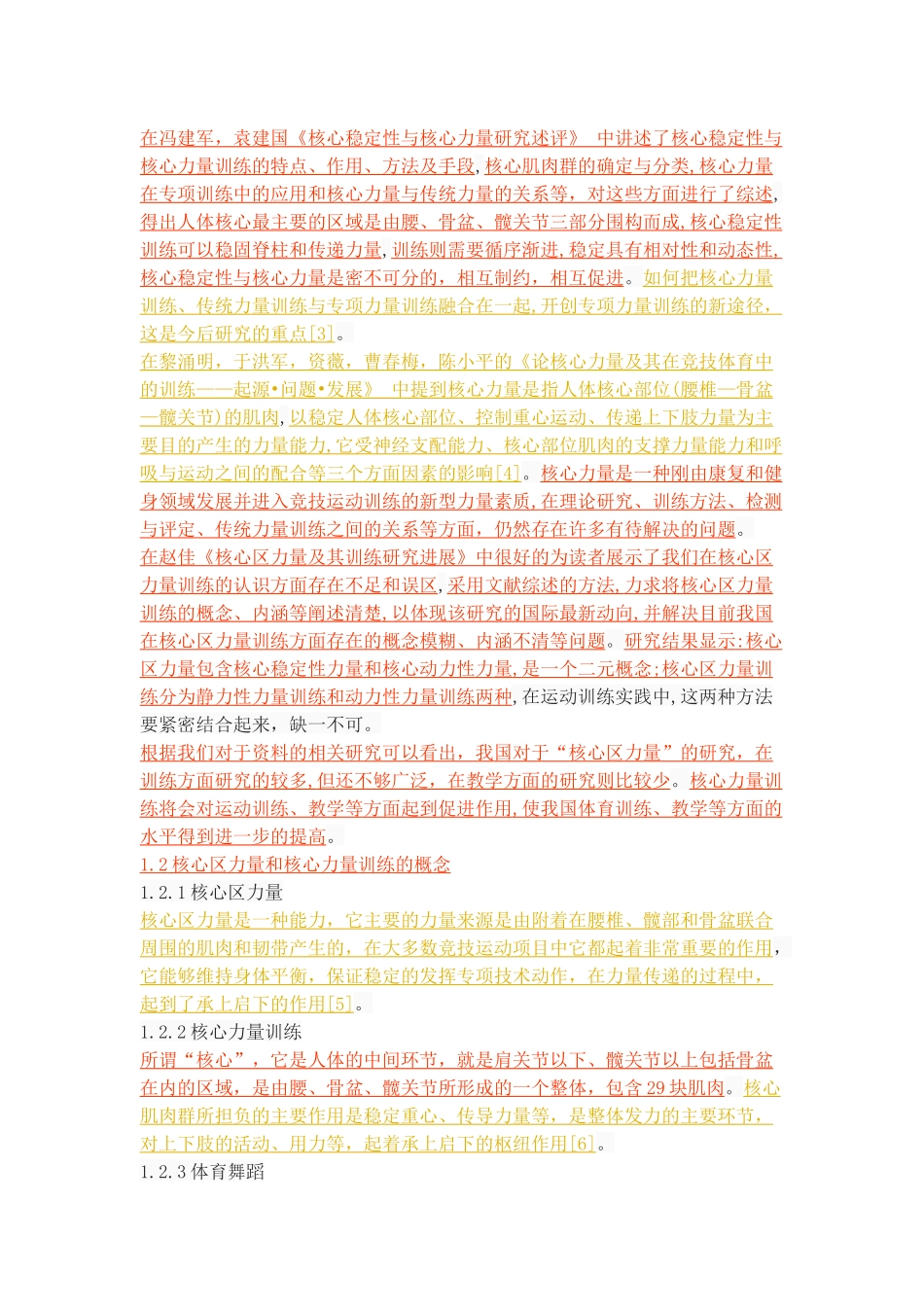 核心区力量在体育舞蹈教学中的作用_第3页