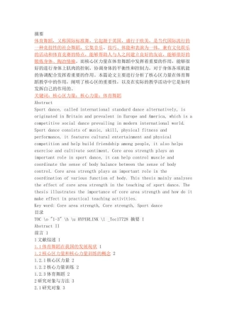 核心区力量在体育舞蹈教学中的作用