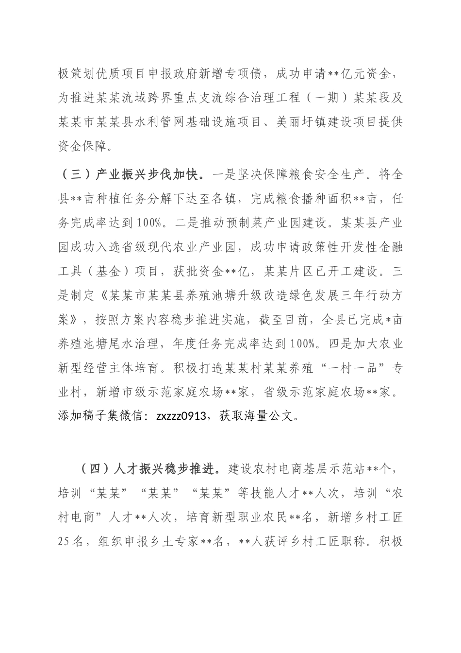 关于2022年乡村振兴战略实施情况的报告_第2页