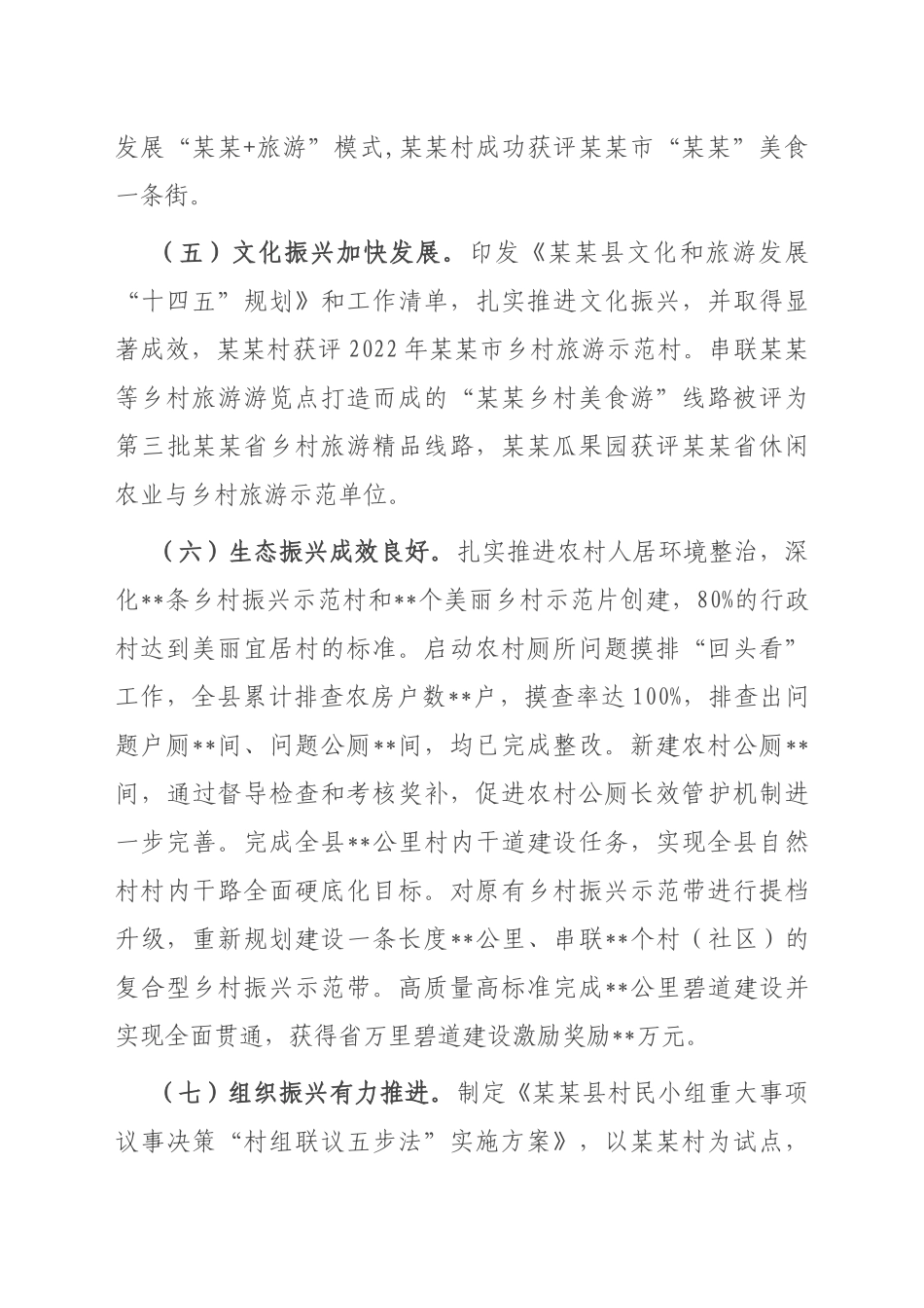 关于2022年乡村振兴战略实施情况的报告_第3页