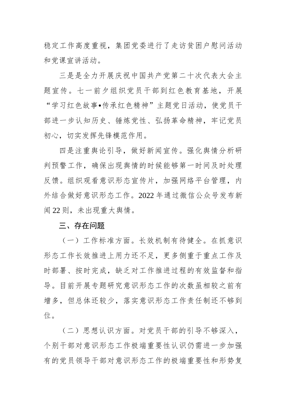 国企党委意识形态工作自查情况汇报_第3页