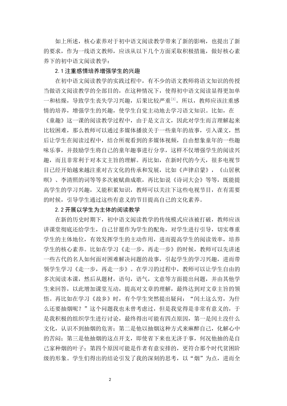 核心素养下的初中语文阅读教学——正文_第2页
