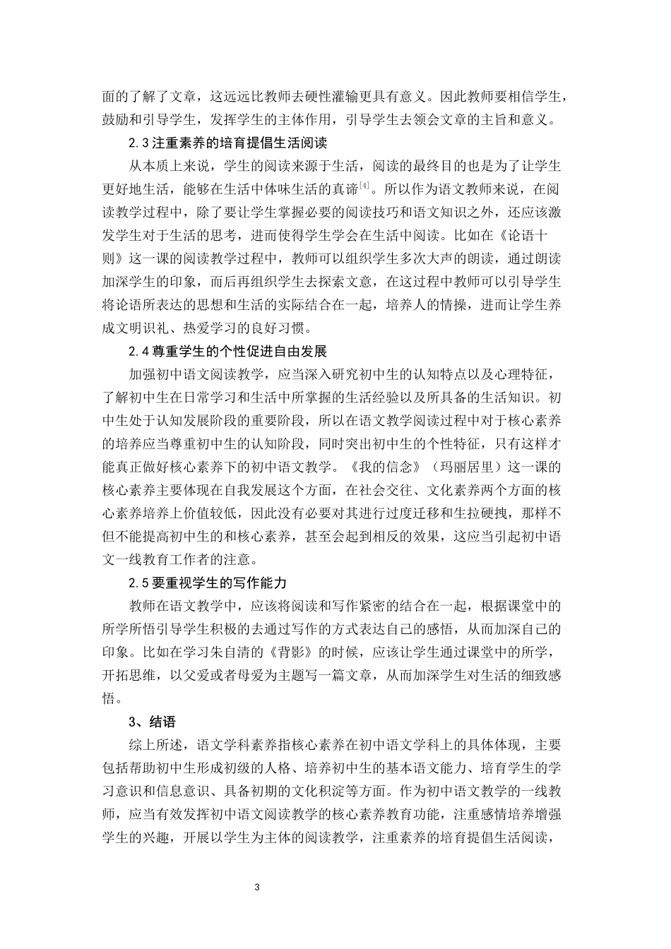 核心素养下的初中语文阅读教学——正文_第3页