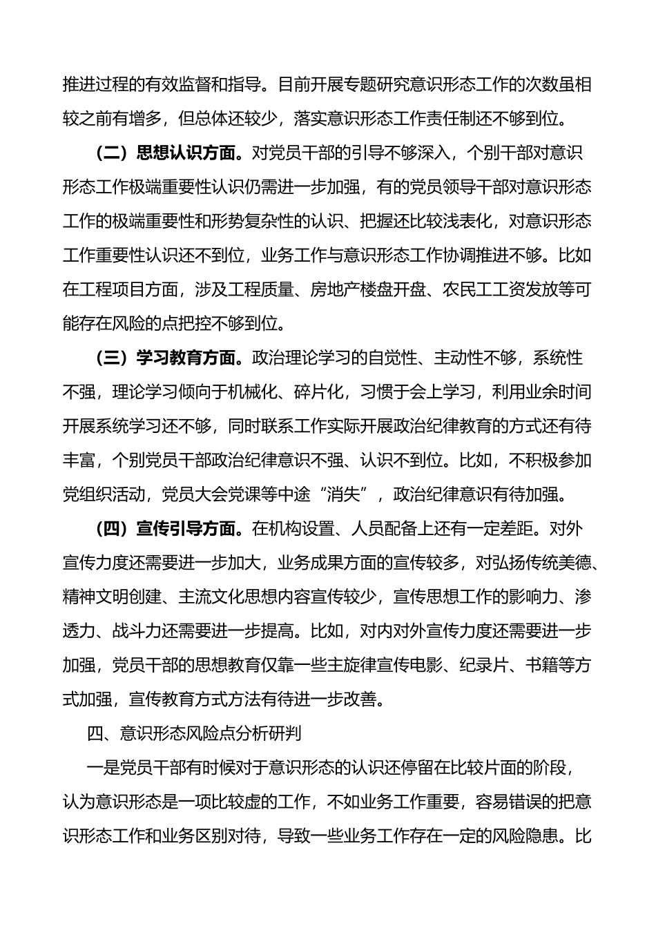 国企党委意识形态工作自查情况汇报含成效问题分析研判_第3页