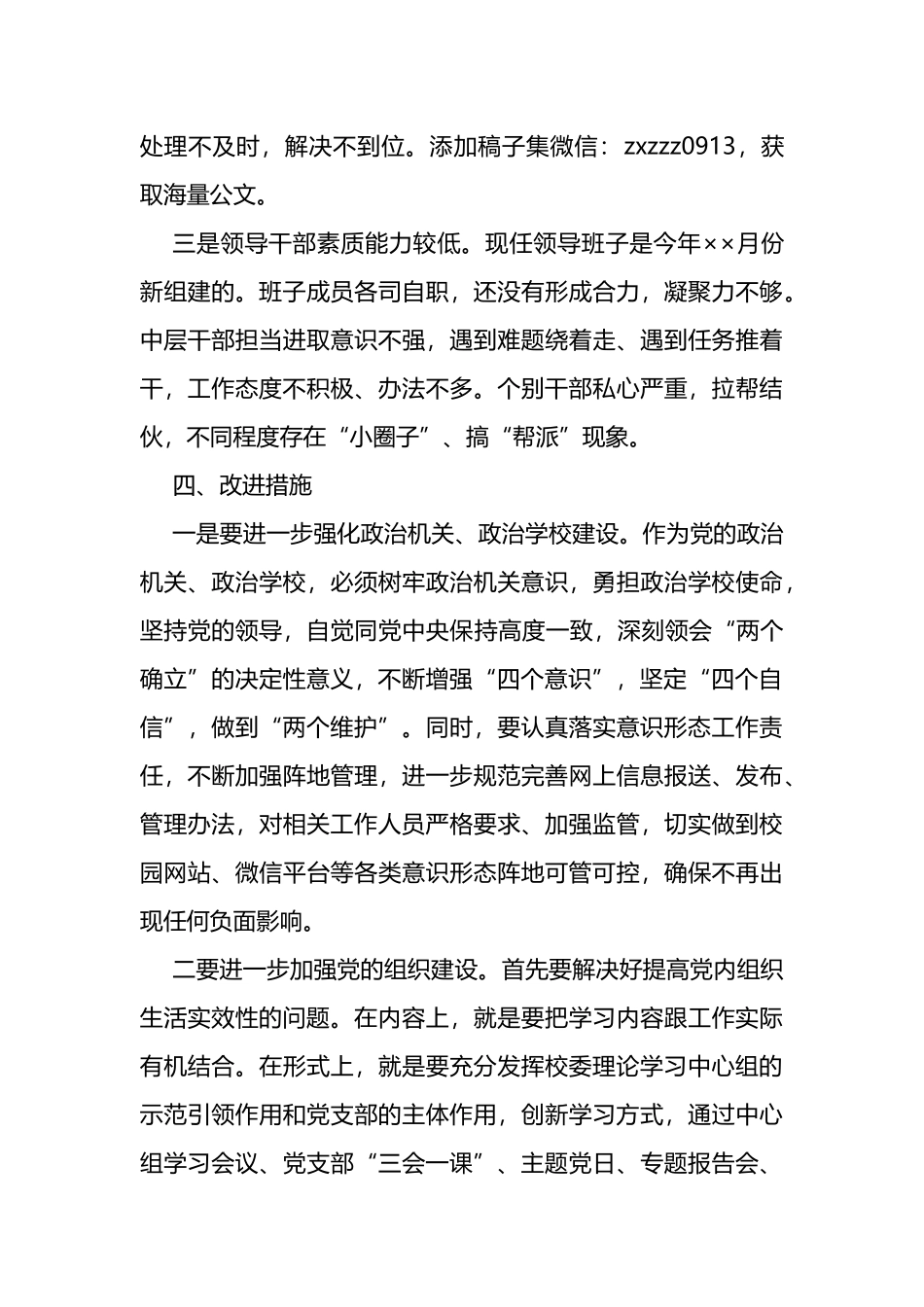 关于XX落实全面从严治党主体责任+推进党风廉政建设情况的调研报告_第3页