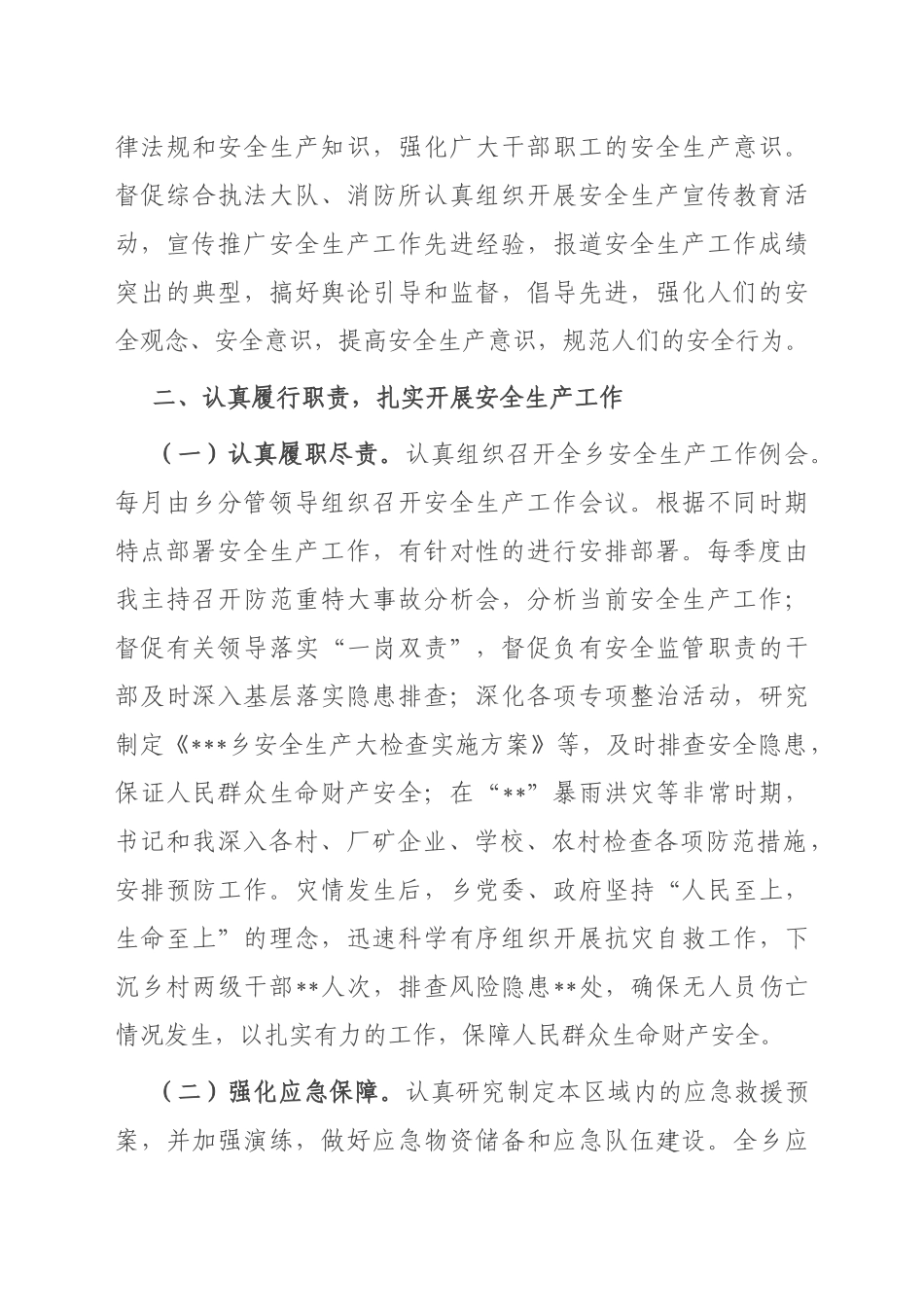 乡2022年安全生产工作履职报告_第2页