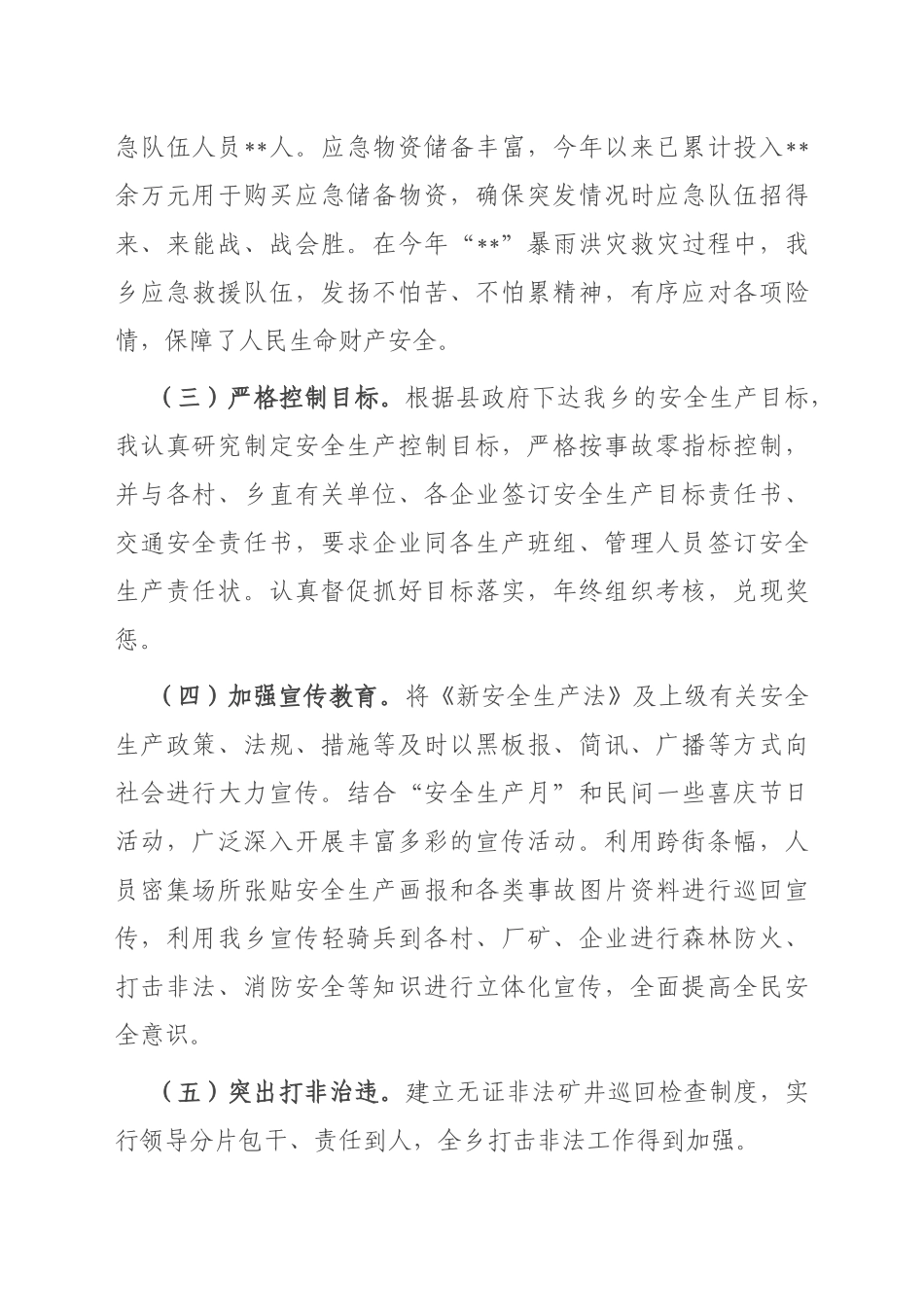 乡2022年安全生产工作履职报告_第3页