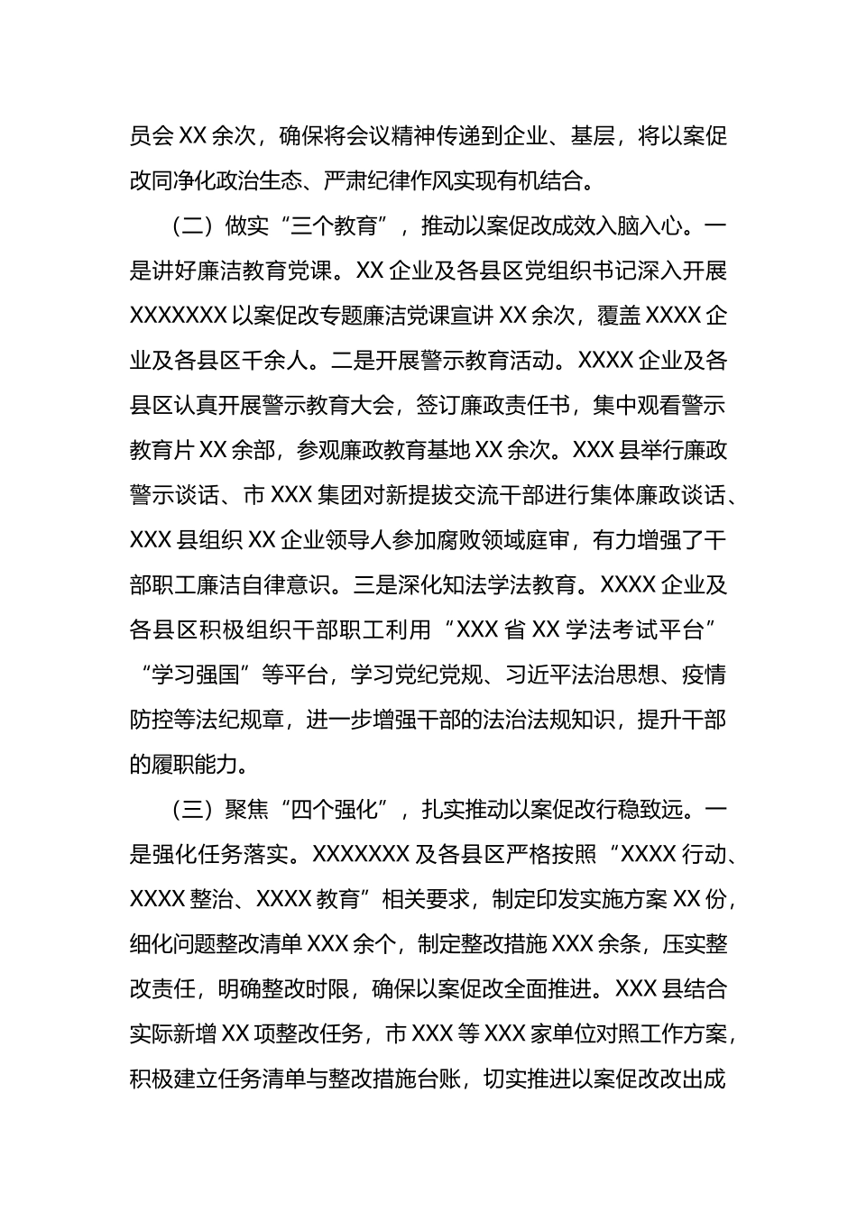 关于X以案促改工作推进情况的报告_第2页