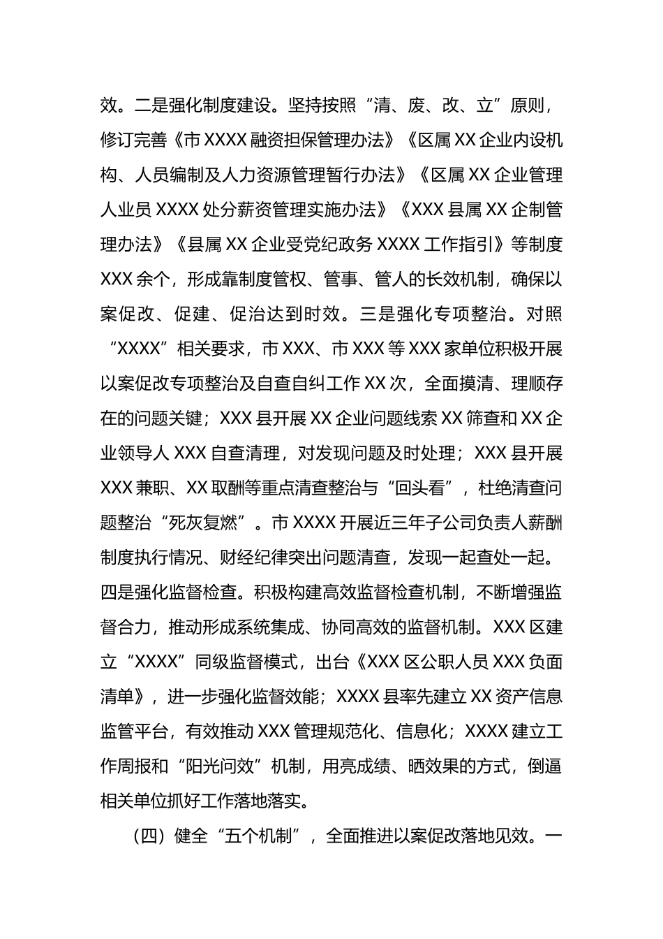 关于X以案促改工作推进情况的报告_第3页