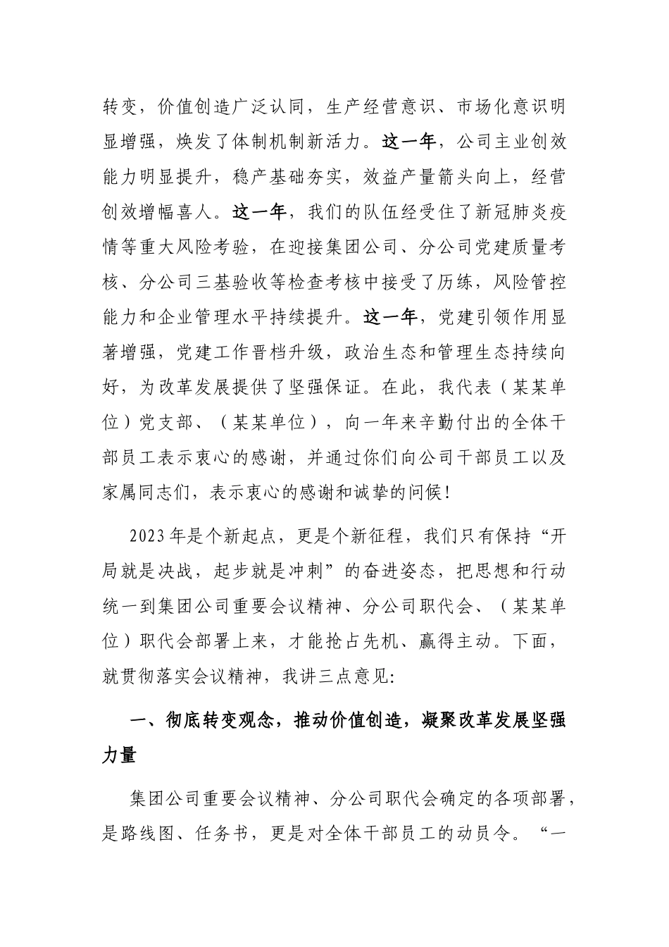 国企党支部书记在2022年职代会上的讲话_第2页