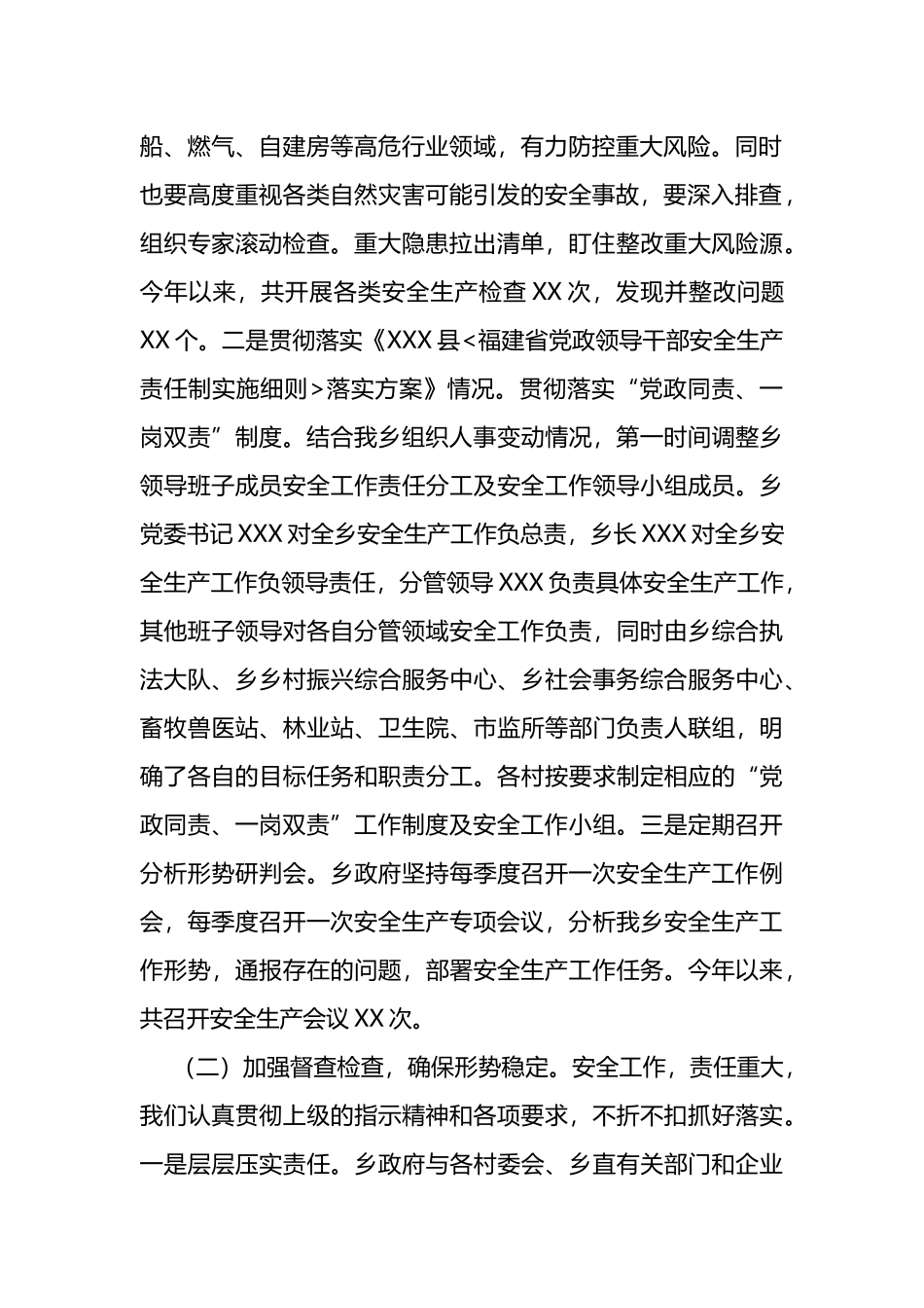 乡2022年安全生产工作总结_第2页