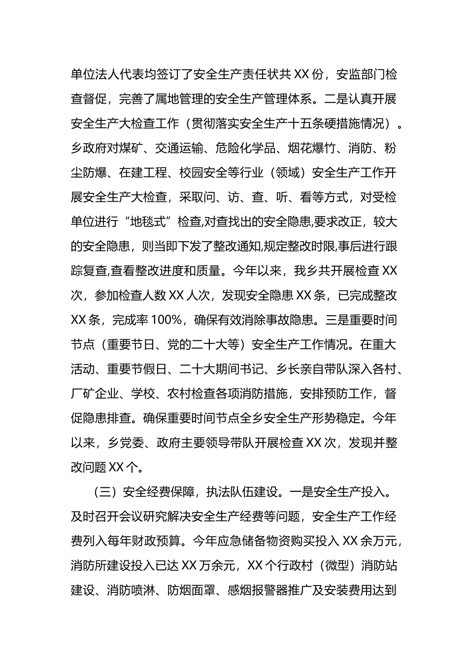 乡2022年安全生产工作总结_第3页