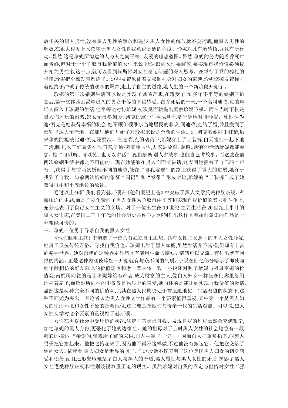 赫斯顿《他们眼望上苍》中黑人女性形象的重构_第2页