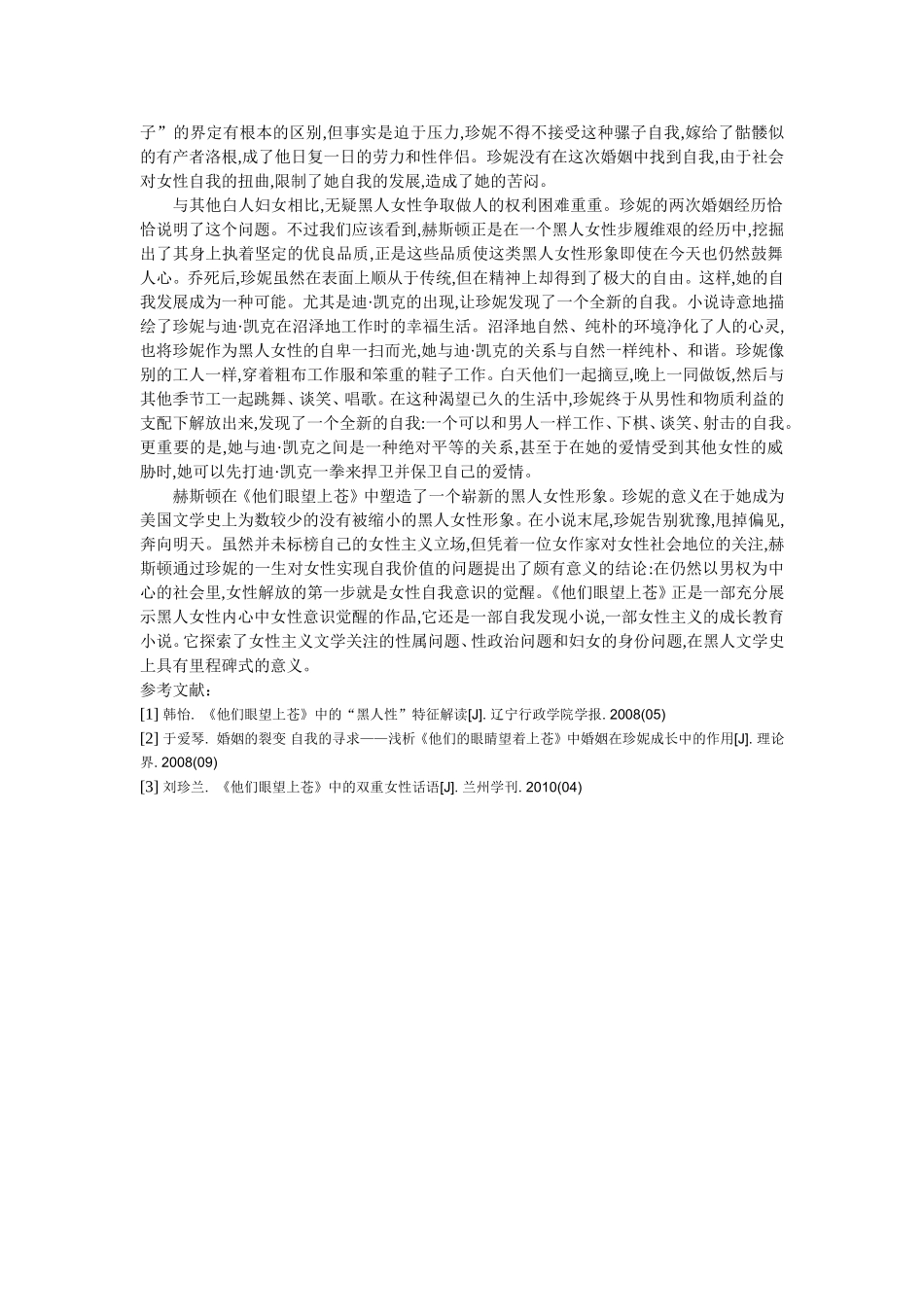 赫斯顿《他们眼望上苍》中黑人女性形象的重构_第3页