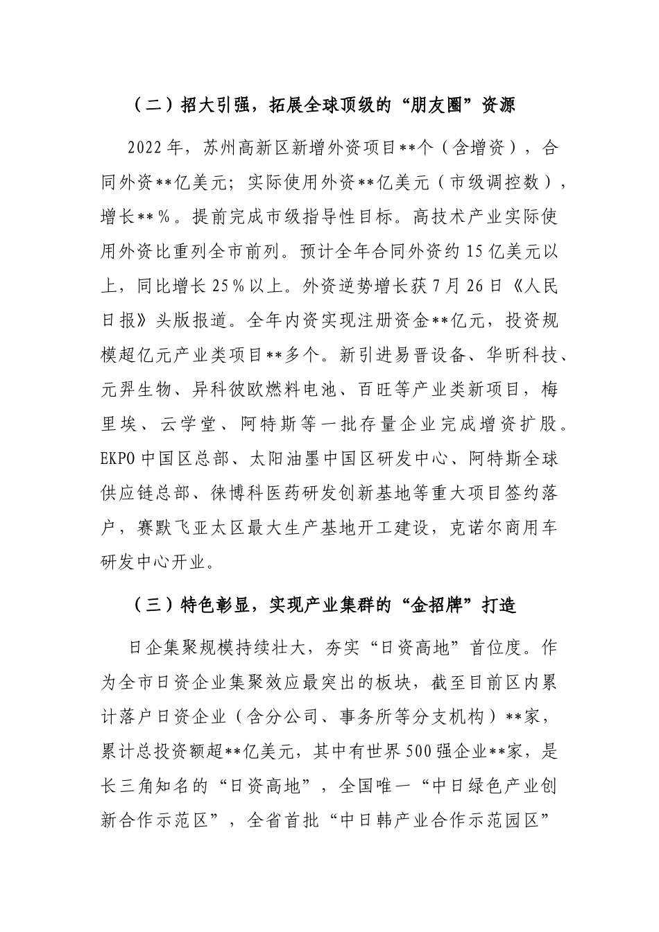 关于产业招商工作情况的汇报_第2页