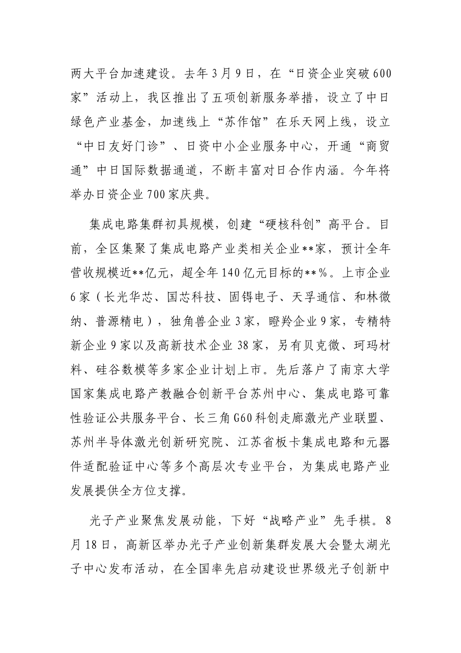 关于产业招商工作情况的汇报_第3页