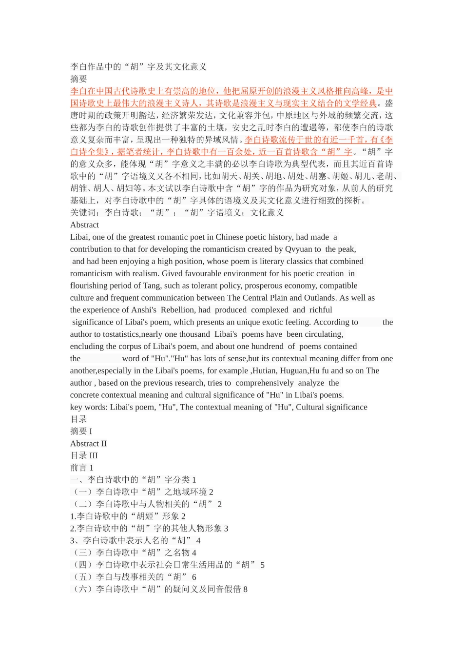 李白作品中的“胡”字及其文化意义_第1页