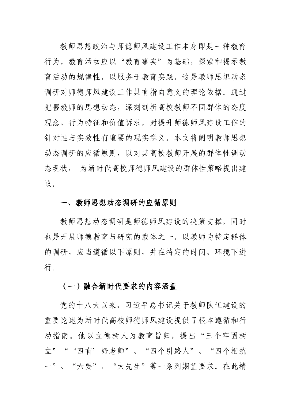 关于对教师思想动态调研报告_第2页