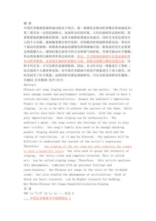 李娟《浅谈演唱中国艺术歌曲的发声与吐字》