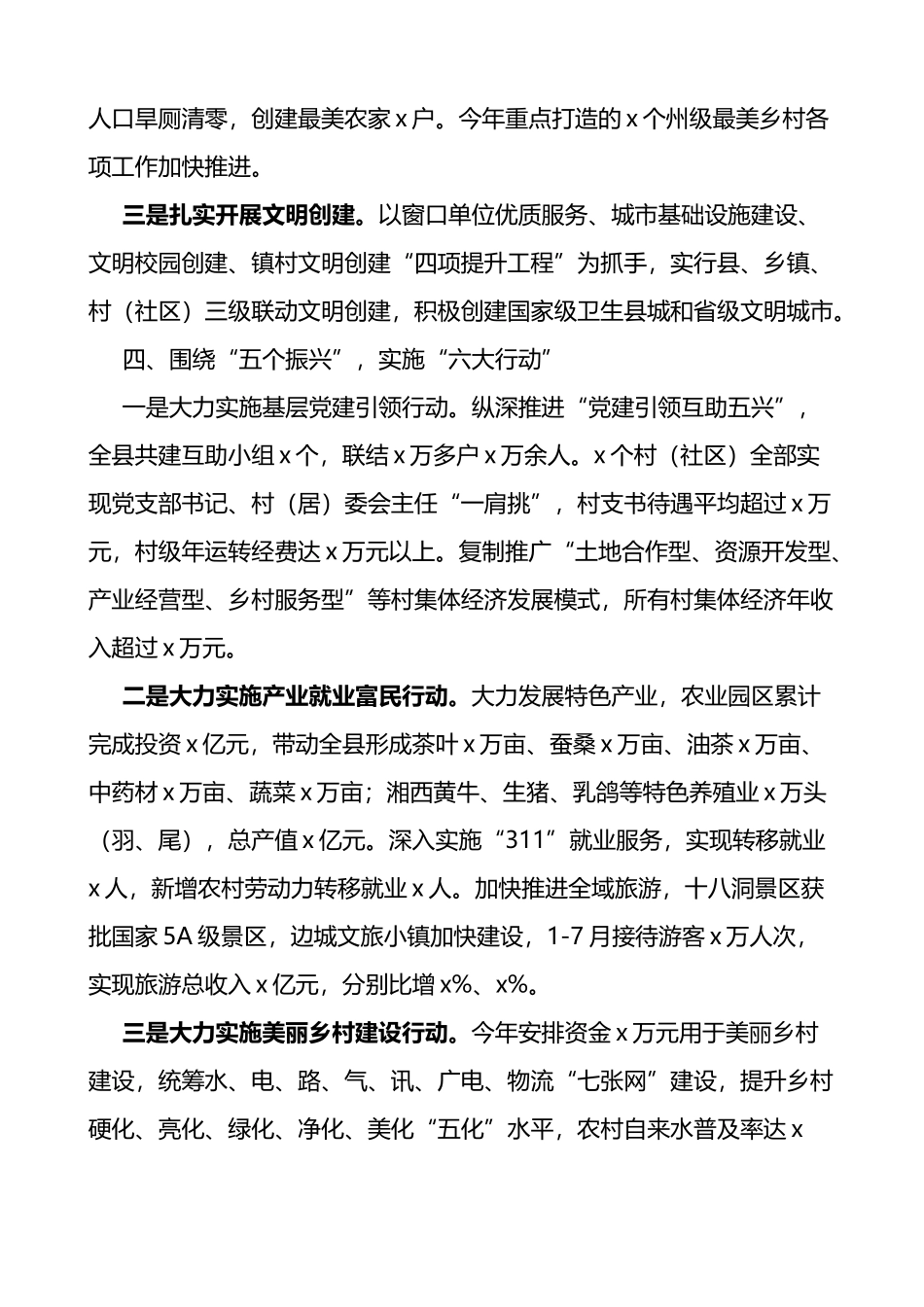 乡村振兴示范村镇创建工作总结4篇_第3页