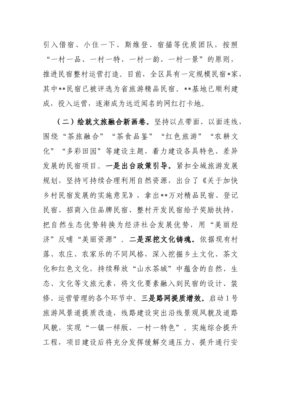 关于民宿产业发展的调研报告_第2页