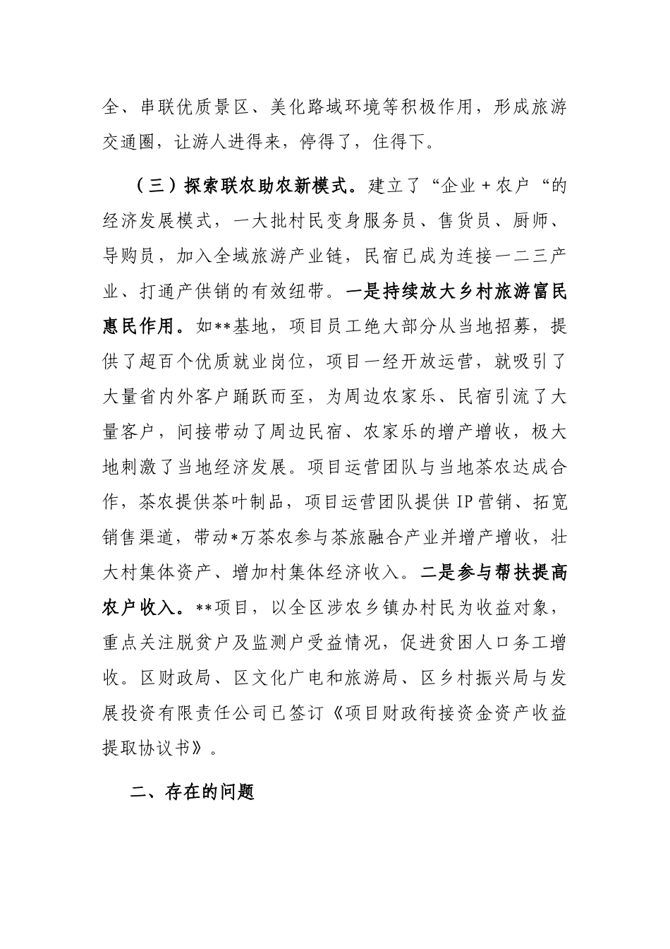 关于民宿产业发展的调研报告_第3页