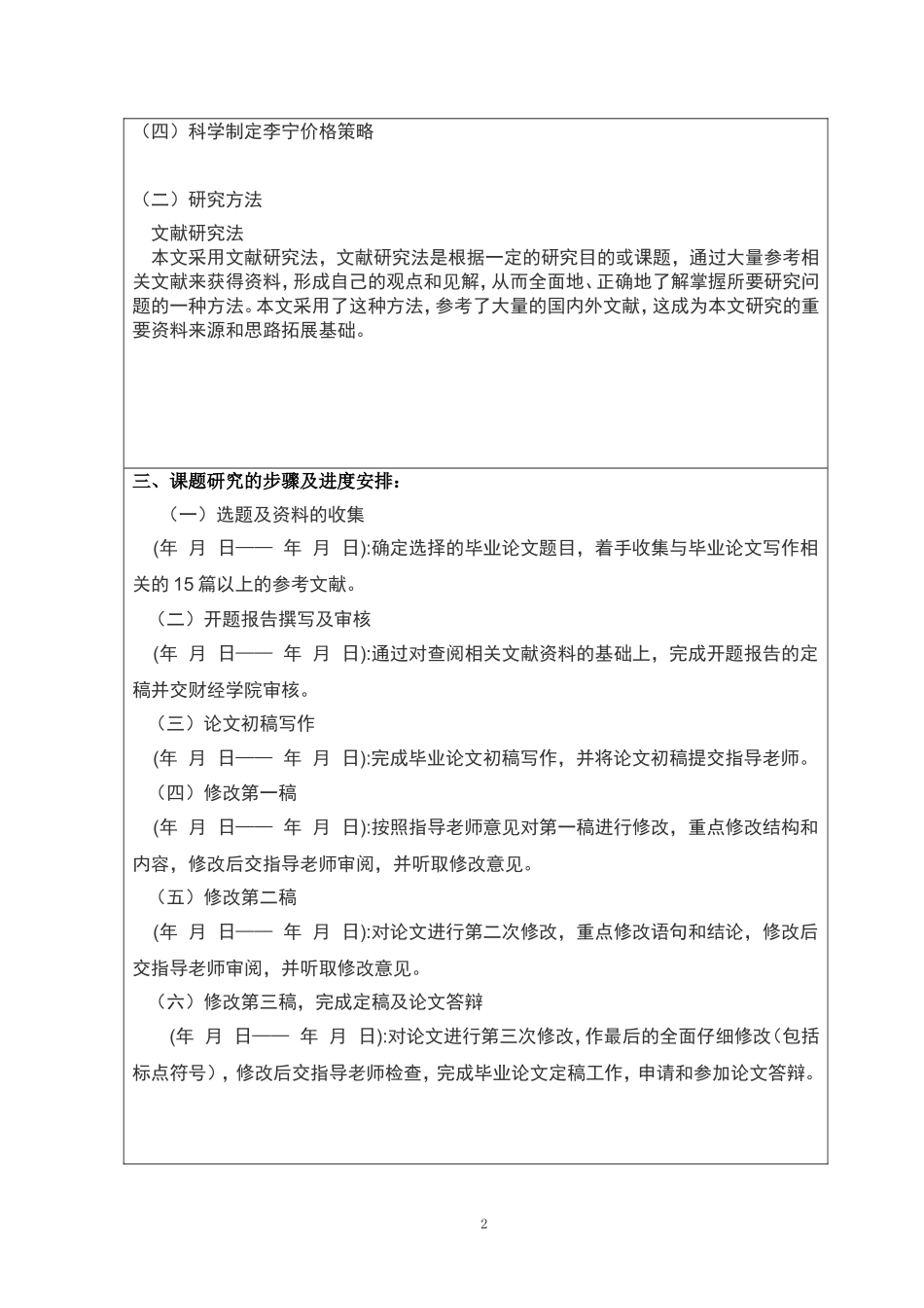 李宁的品牌战略研究开题报告_第2页