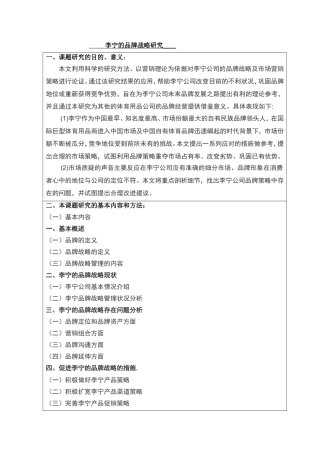 李宁的品牌战略研究开题报告