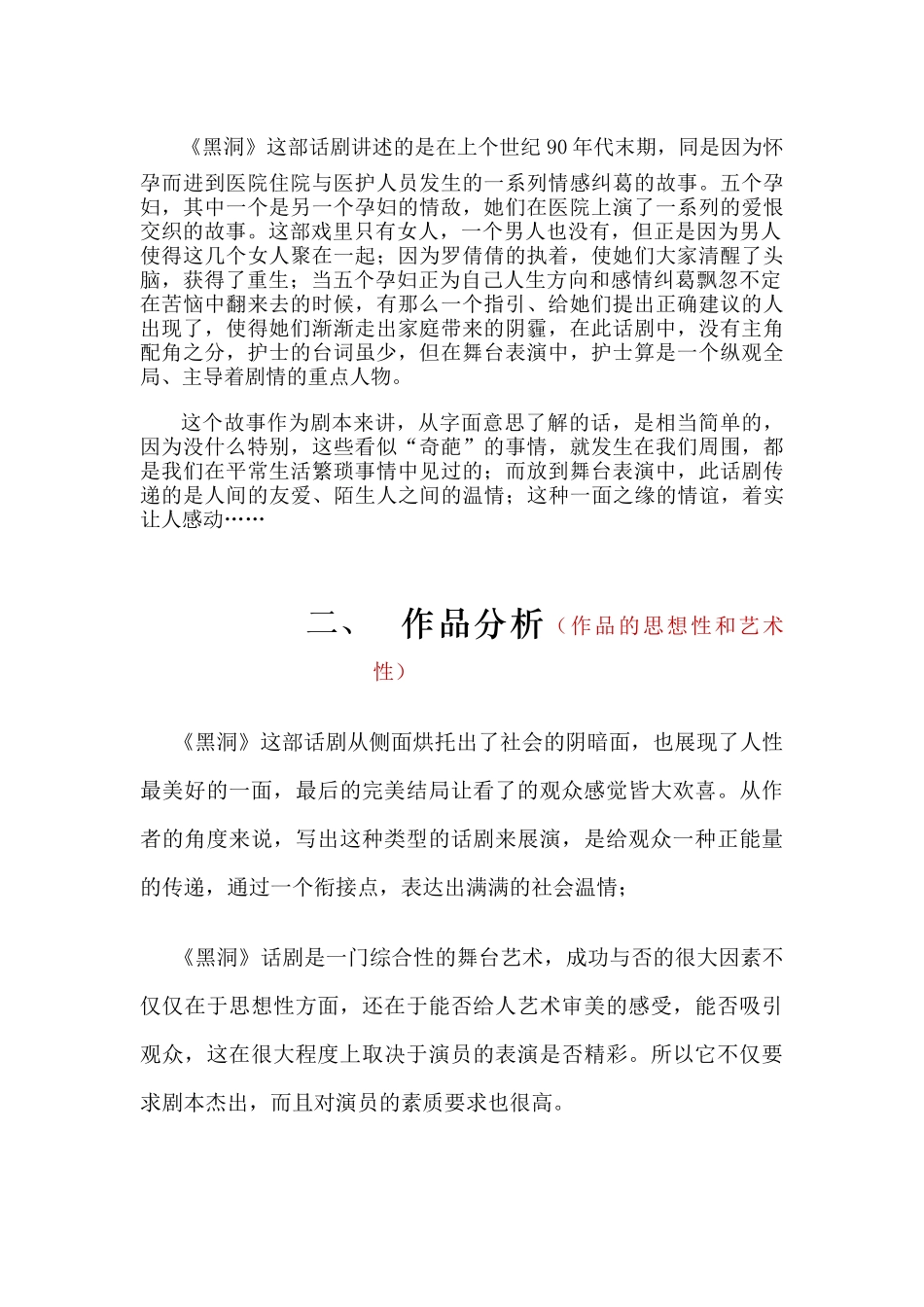 黑洞》中罗倩倩的创作阐述_第2页