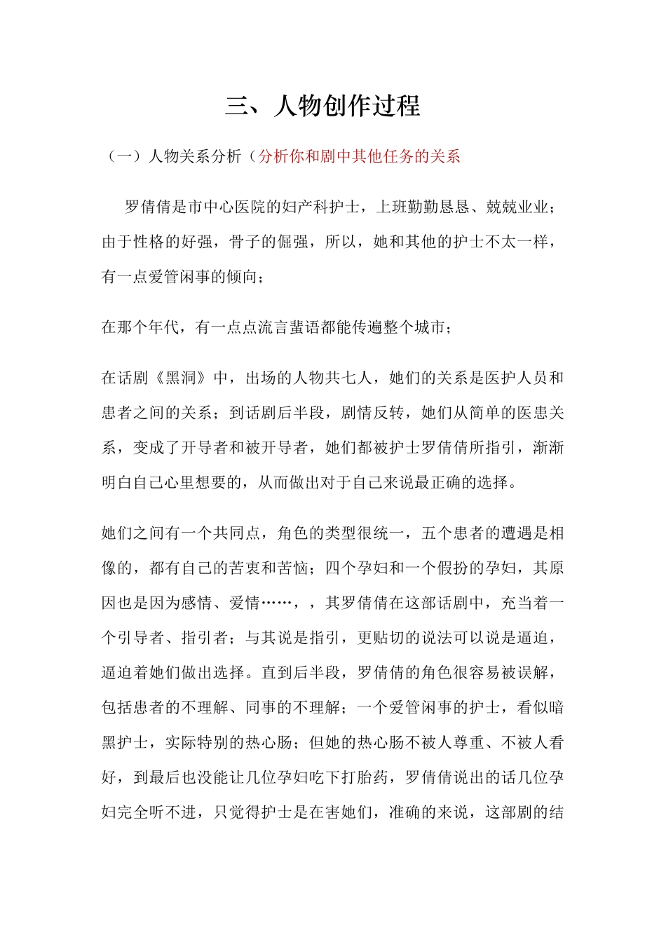 黑洞》中罗倩倩的创作阐述_第3页