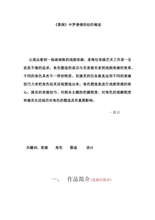 黑洞》中罗倩倩的创作阐述