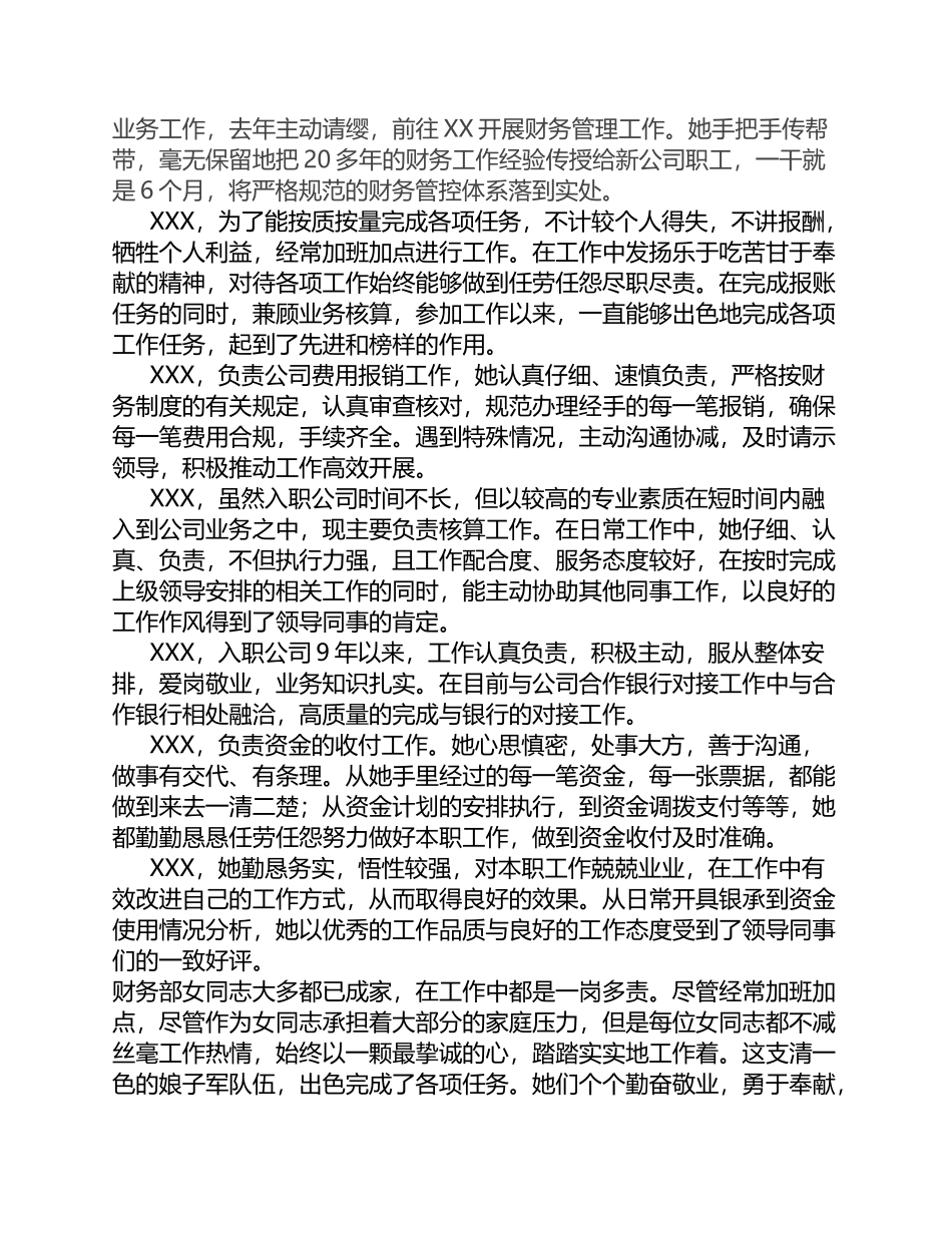 国企优秀员工点评评价用语_第2页