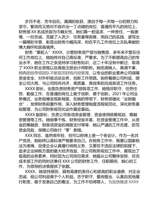 国企优秀员工点评评价用语