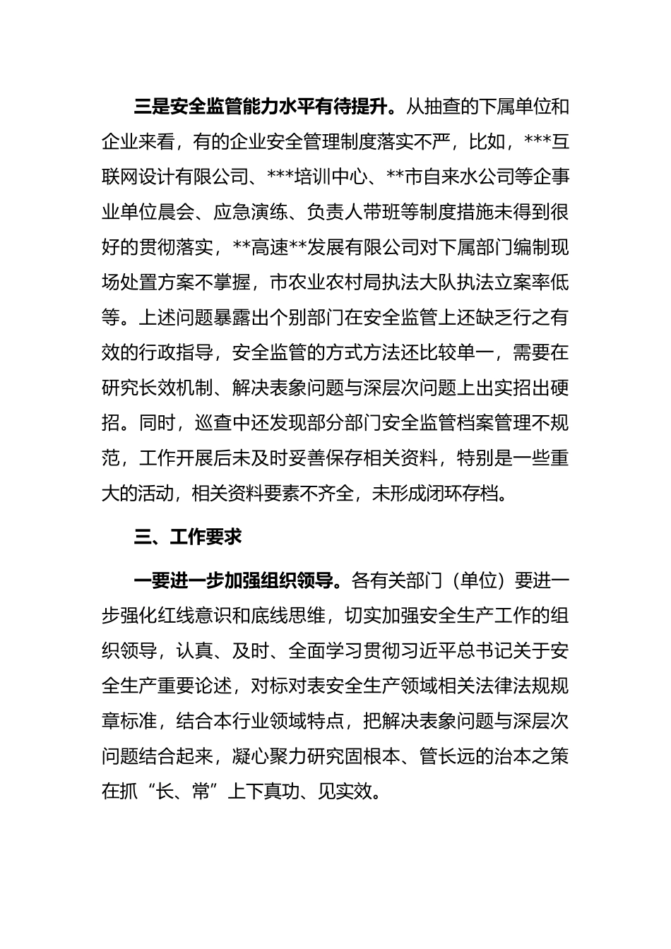 关于市级部门安全生产专项督查报告_第3页