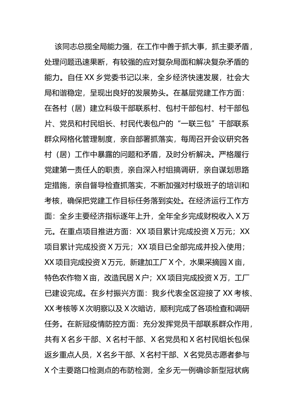 乡党委书记个人现实表现材料_第2页