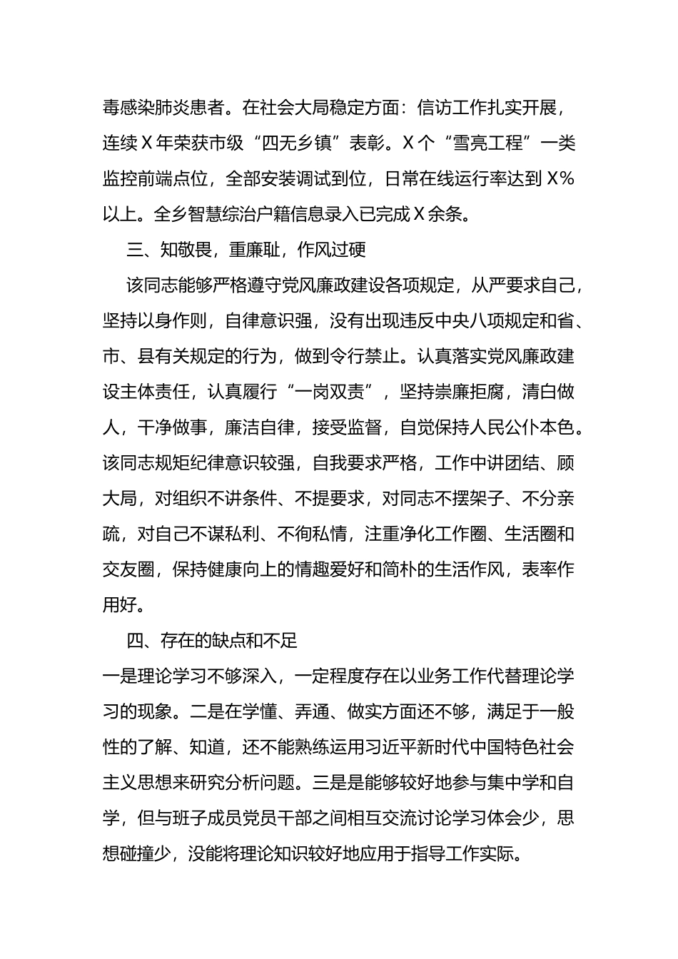 乡党委书记个人现实表现材料_第3页